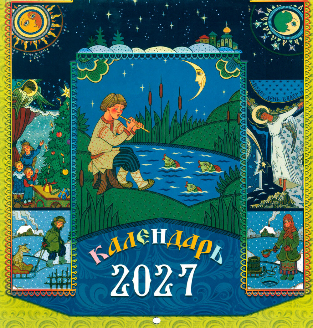 Календарь 2027 "Русские пословицы" (перекидной).