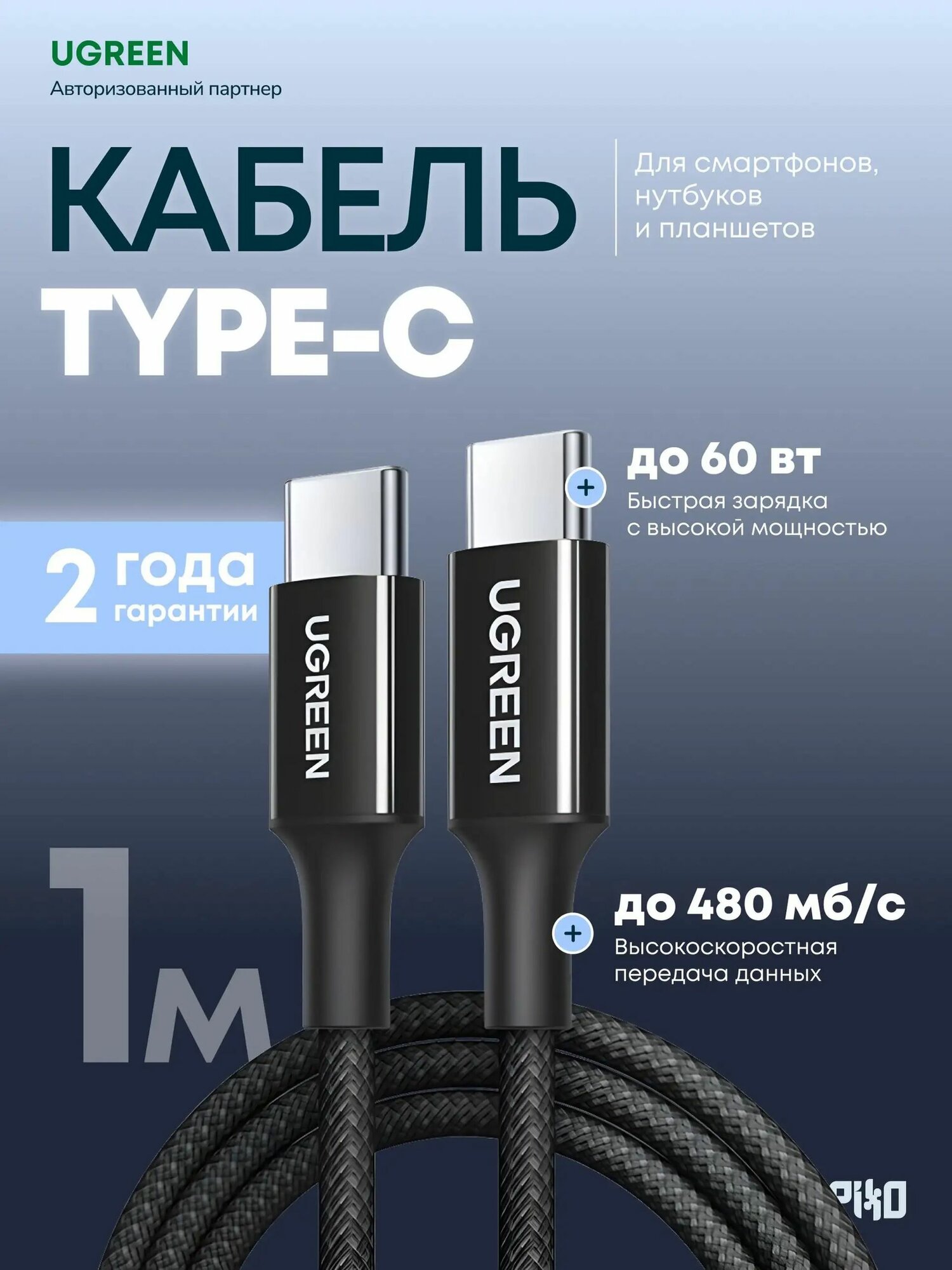 Кабель для мобильных устройств USB Type-C/USB Type-C, 1 м, прозрачный