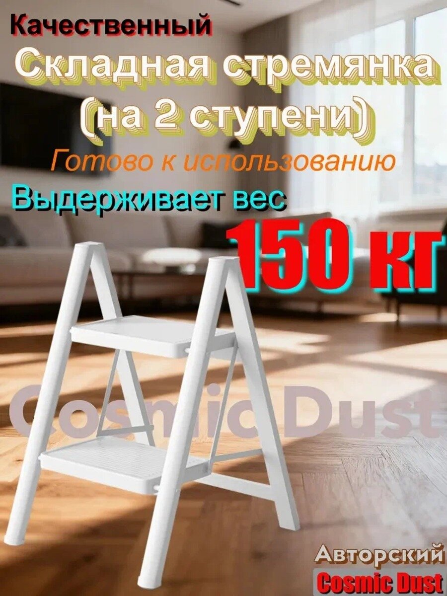 Качественная складная стремянка на 2 ступени (150 кг), Макс. высота, м 0.59