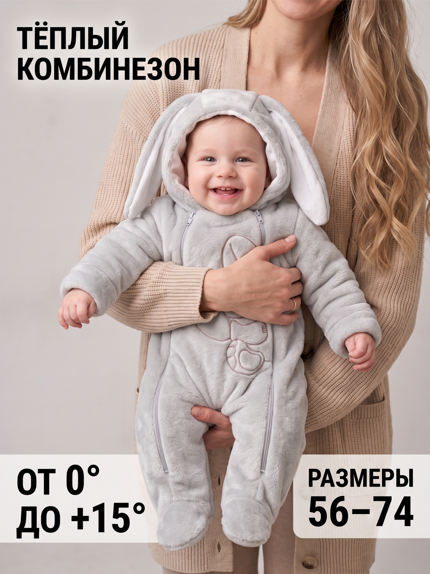Комбинезон Сонный Гномик Пушистый Зайка