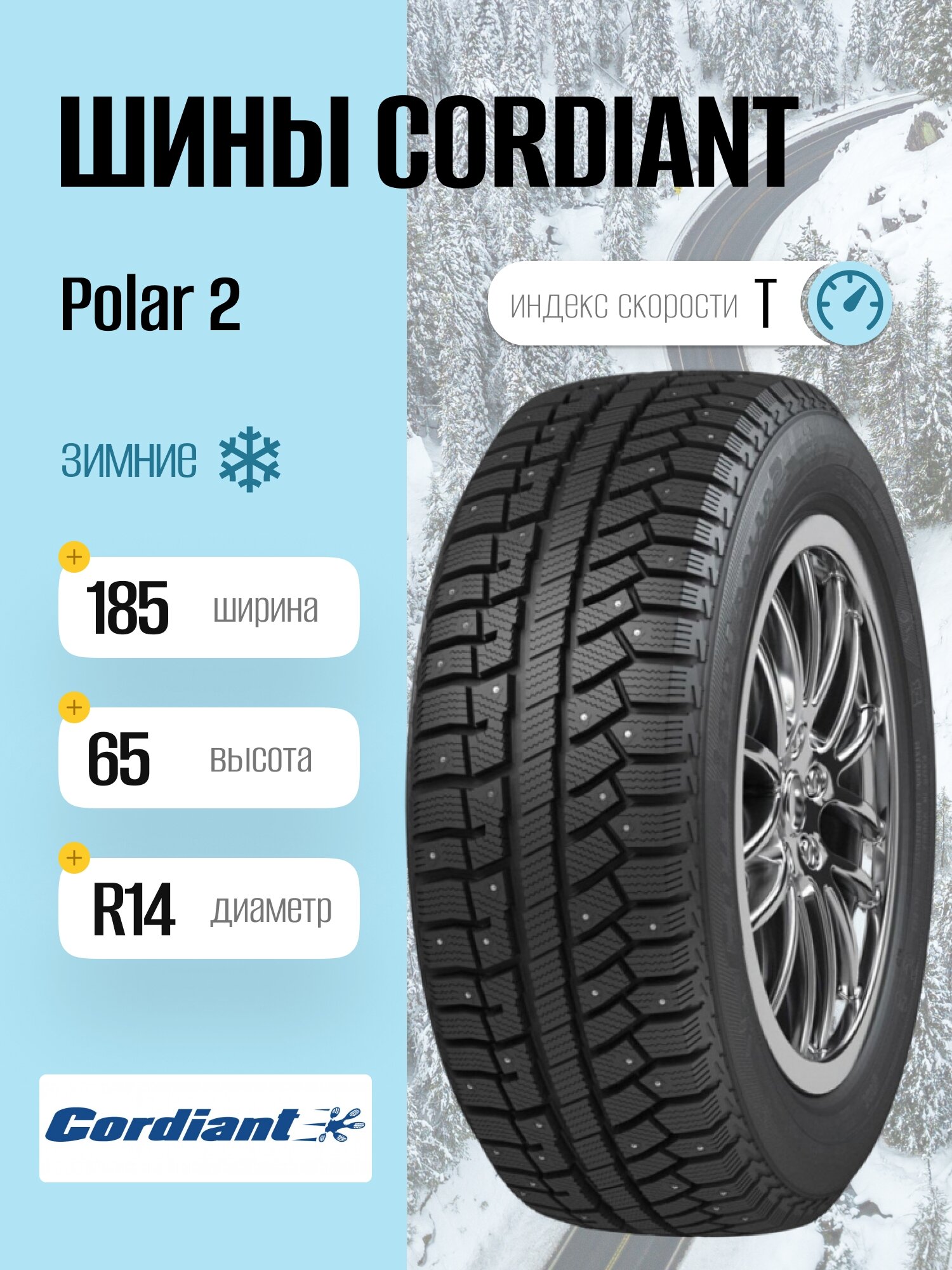 Зимние шины Cordiant Polar 2 185/65 R14 86T, шипованные, для легковых автомобилей