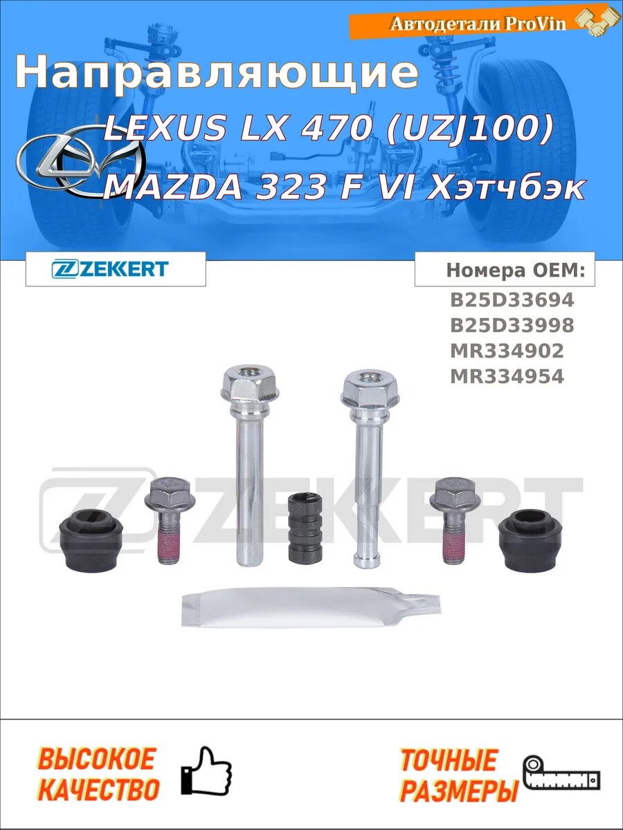 Направляющие лексус lx uzj100 мазда 323 f vi хэтчбэк