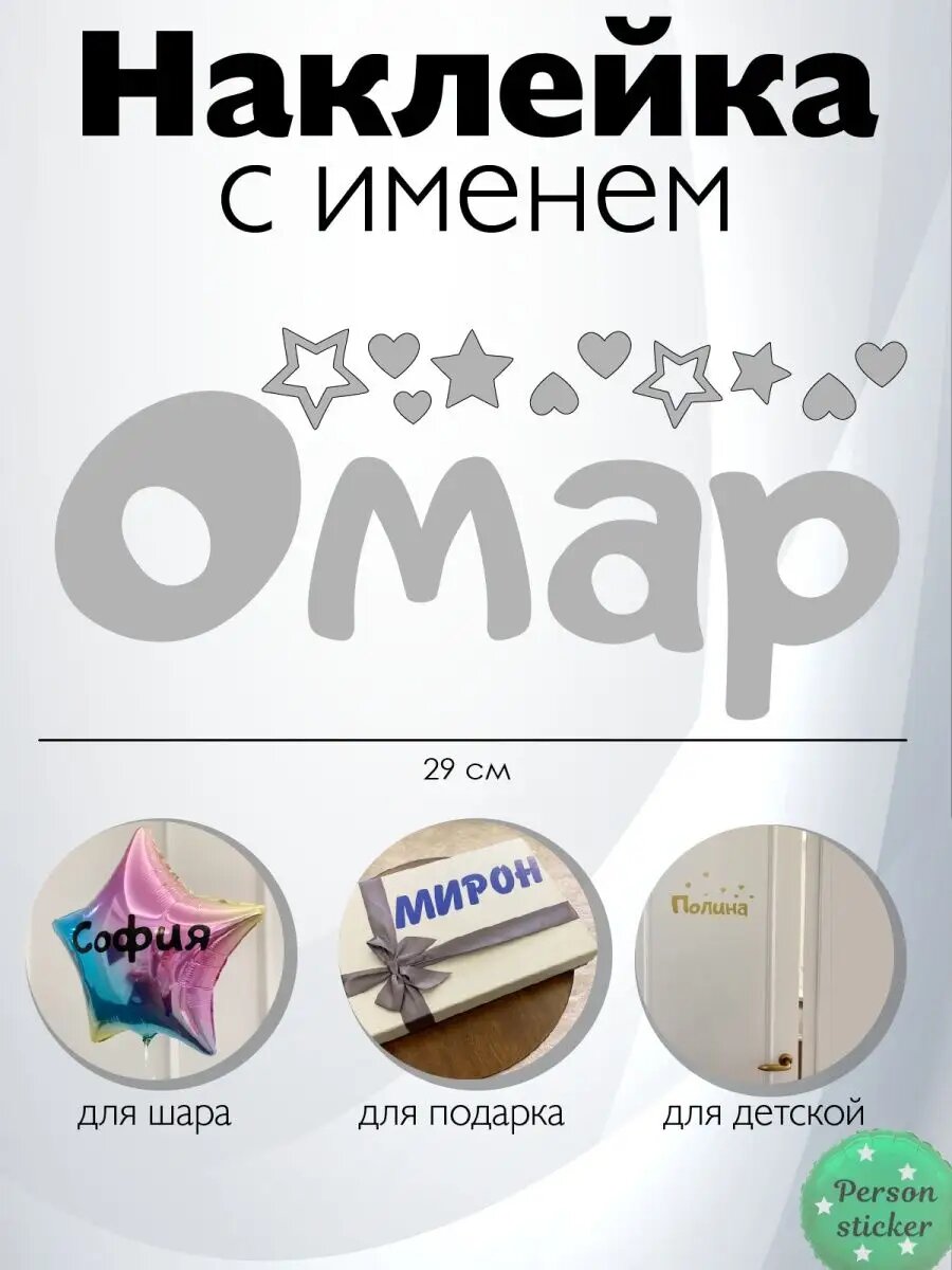 Наклейка с именем Омар