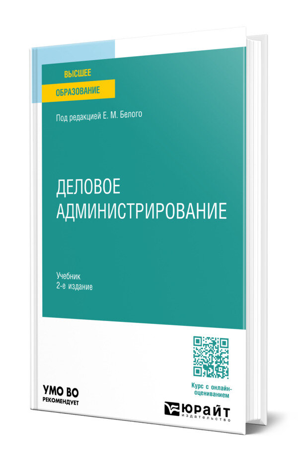 Деловое администрирование