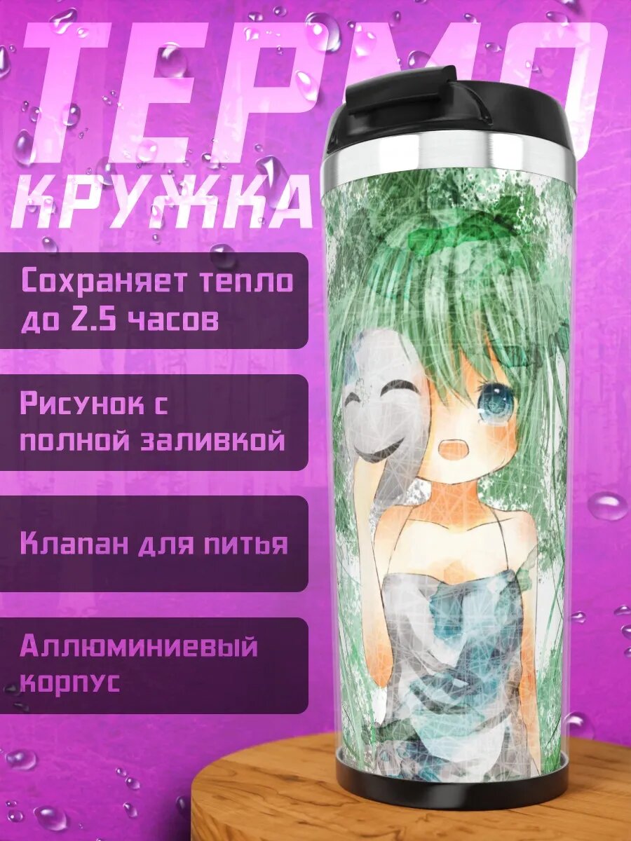 Термокружка Девушка с маской