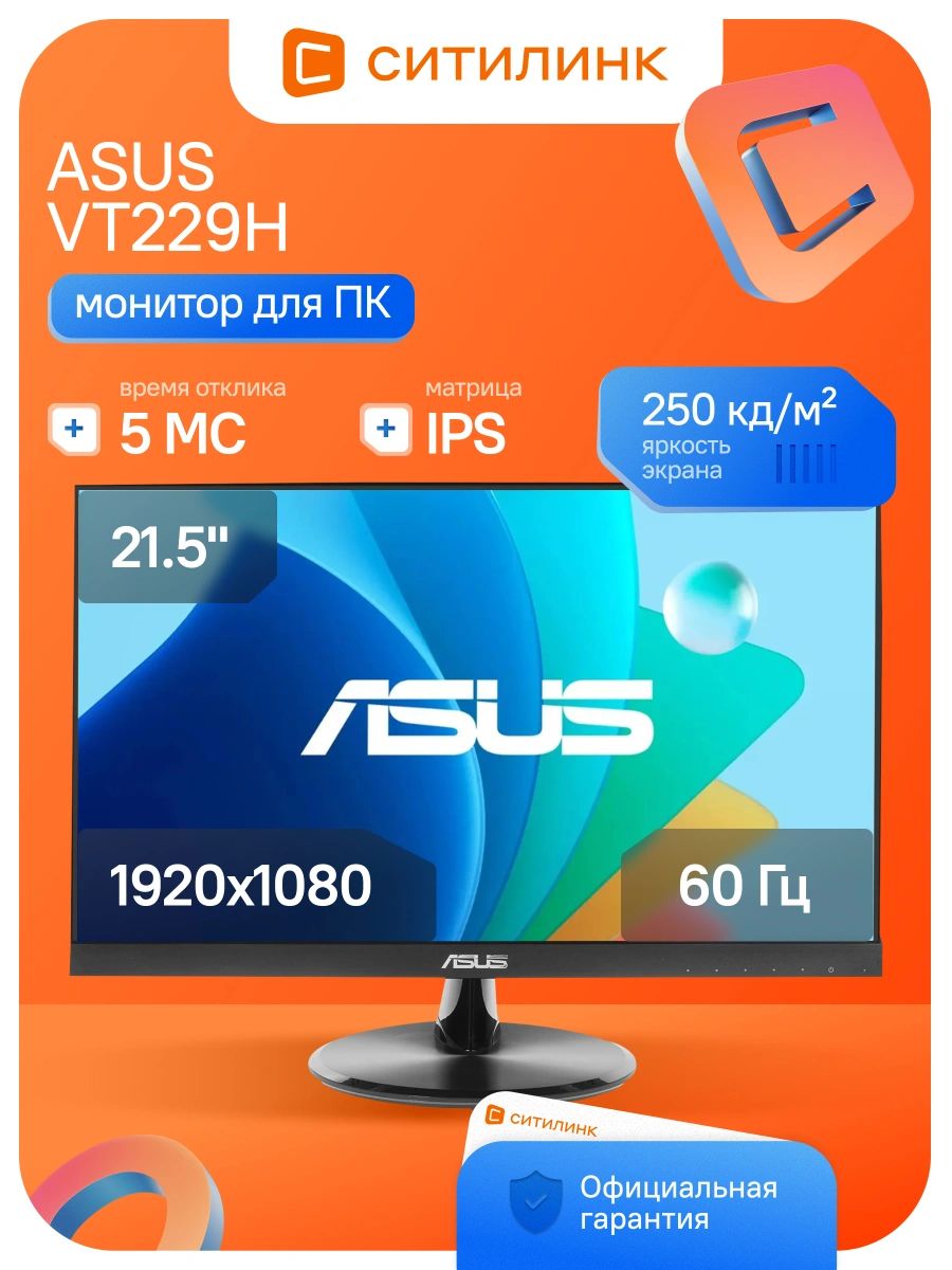 ASUS 21.50" Монитор VT229H (90LM0490-B02170), IPS, 1920x1080, 60.00 Гц