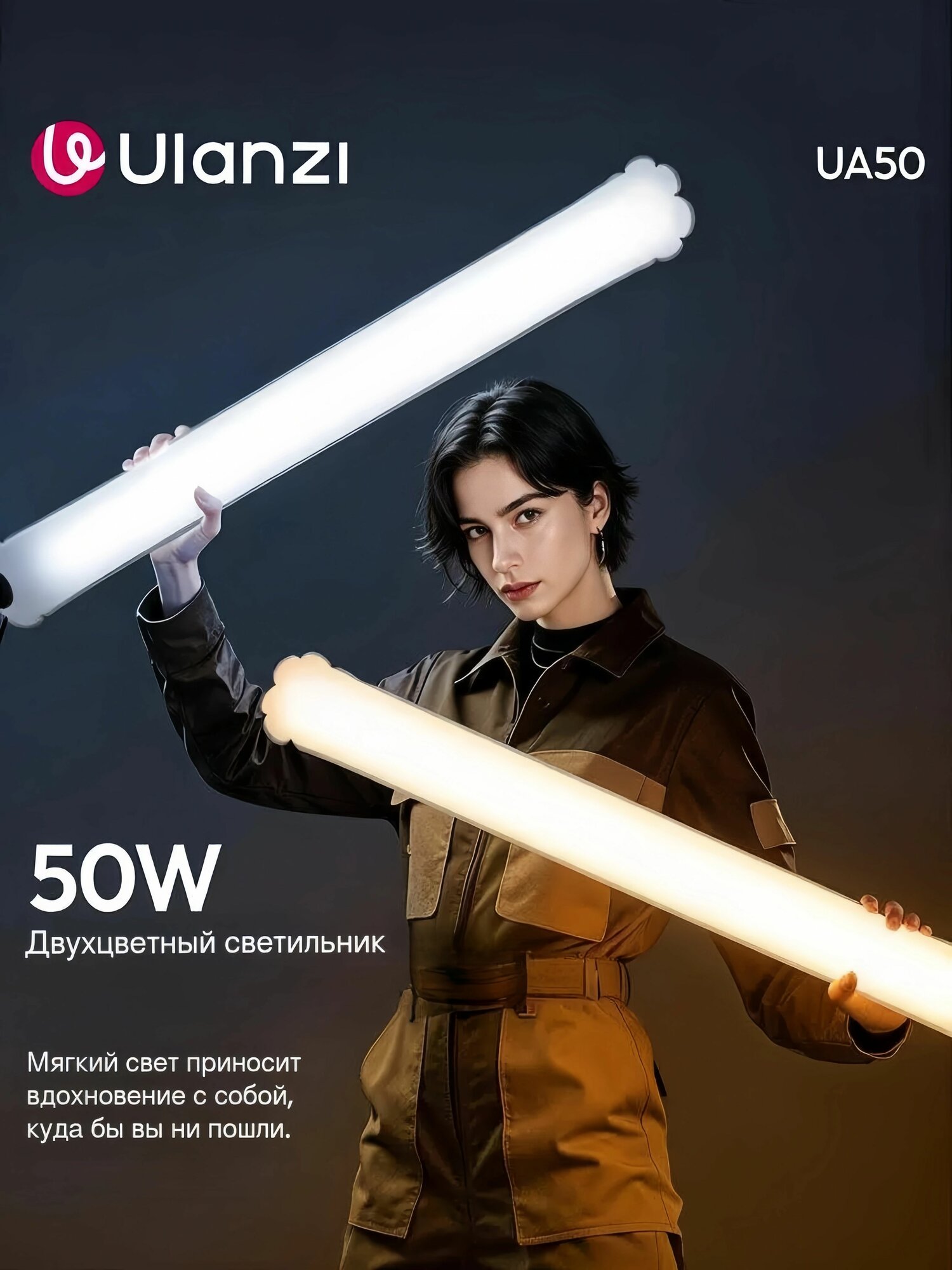Осветитель Ulanzi UA50 Air Tube Light, Видеосвет для съемки контента
