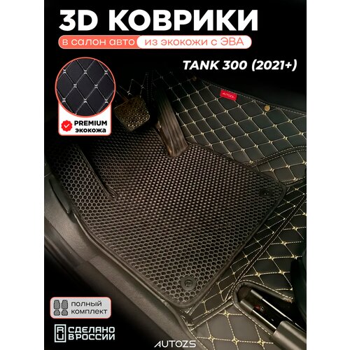 фото Коврики в салон tank 300 (2021+) с эва, eva autozs