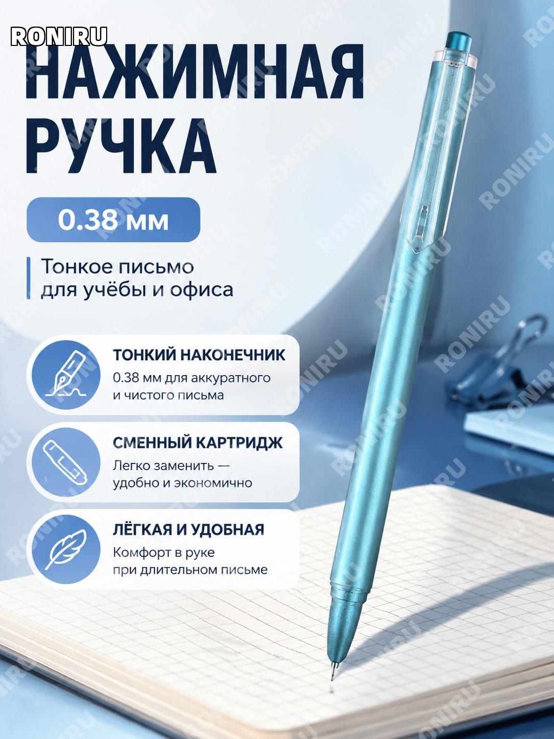 Нажимная ручка 0,38 мм EF синяя пластиковая для письма и учебы, ручка для школьников с тонким пером для школы и