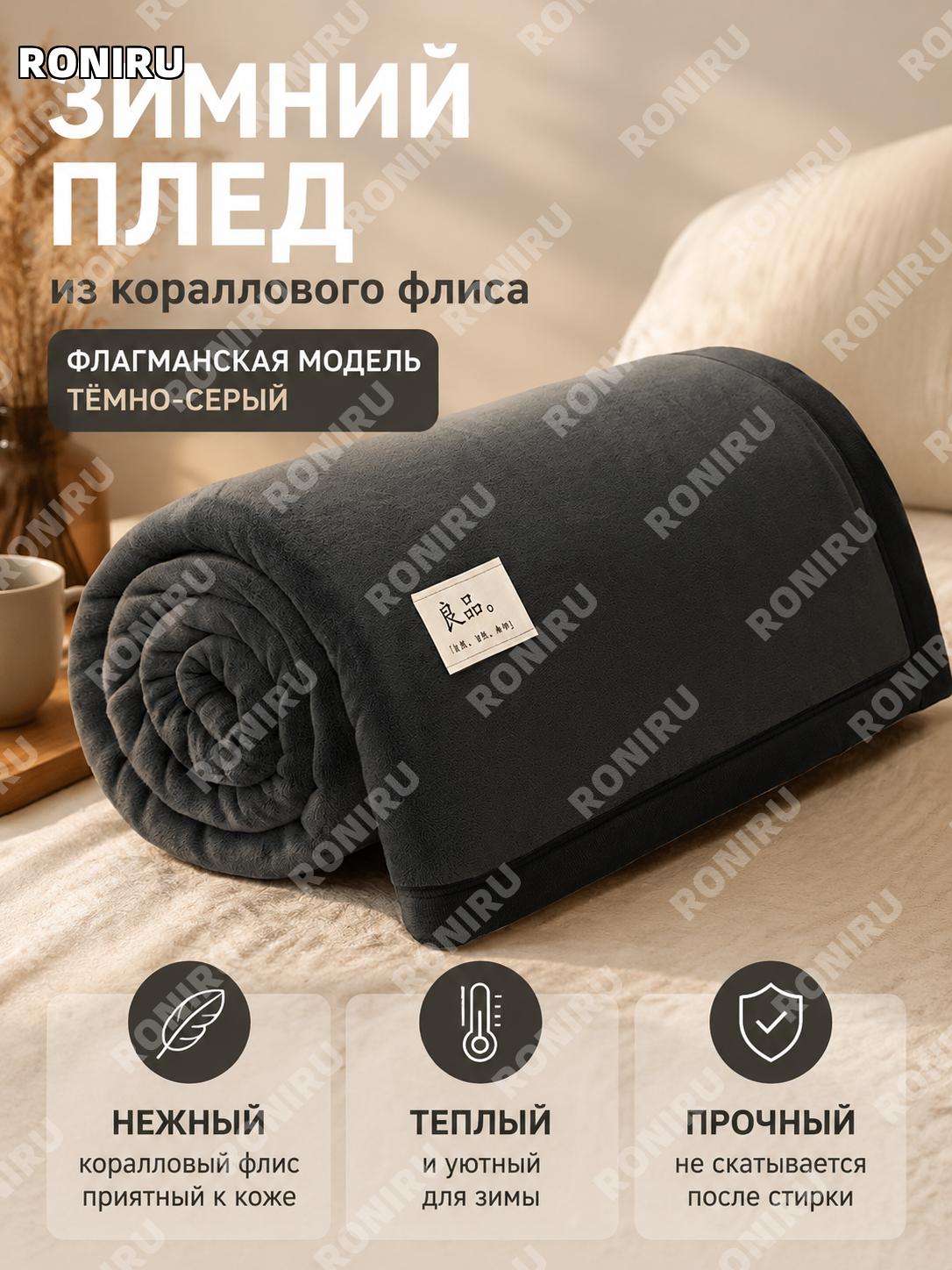 Комплект пледа зимний глубокий серый 120×200 см с 1 наволочкой, набор покрывала для мамы и ребенка на кровать дома