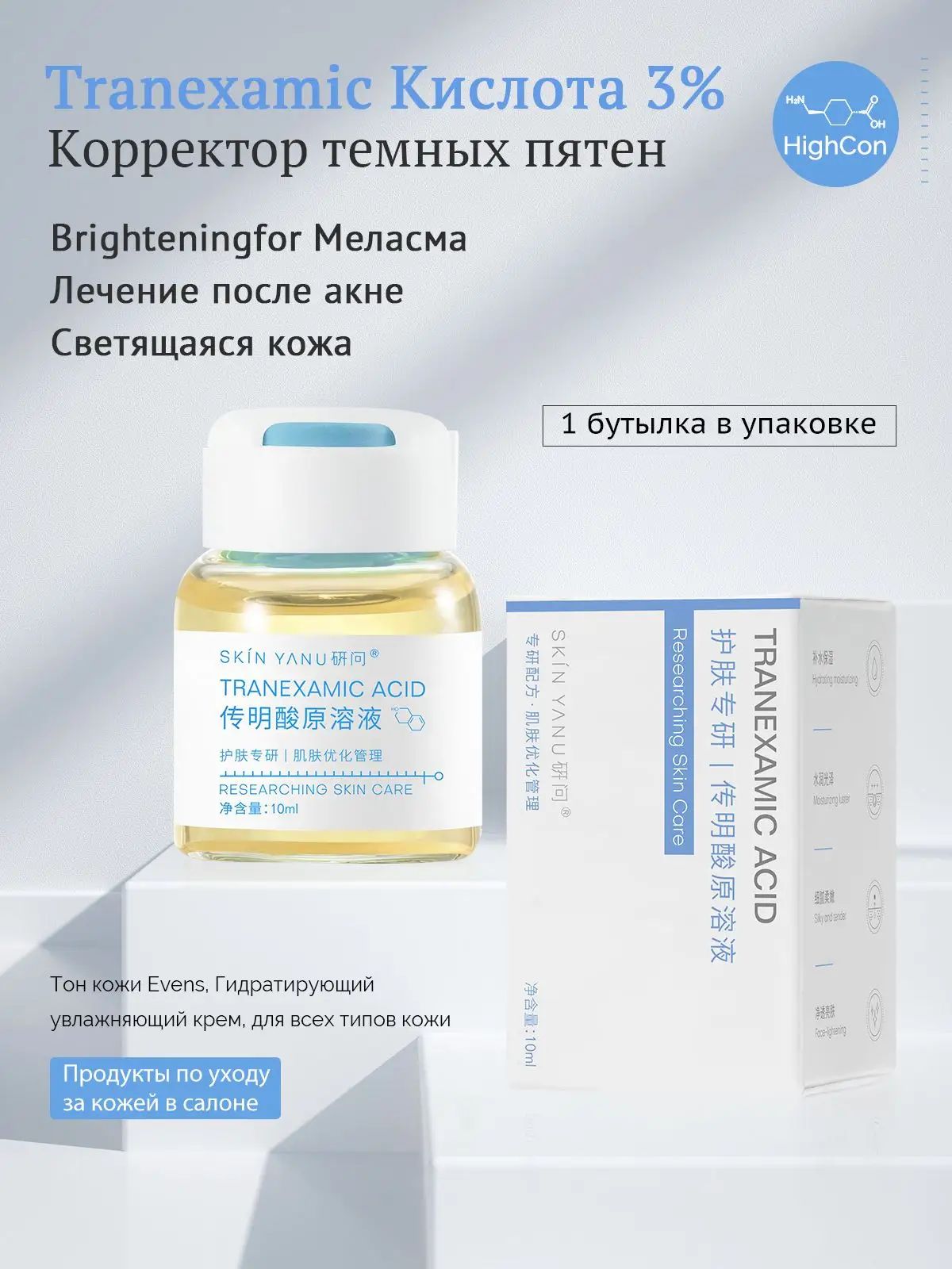 SKIN YANU Эссенция для ухода за кожей Осветление, 10 мл