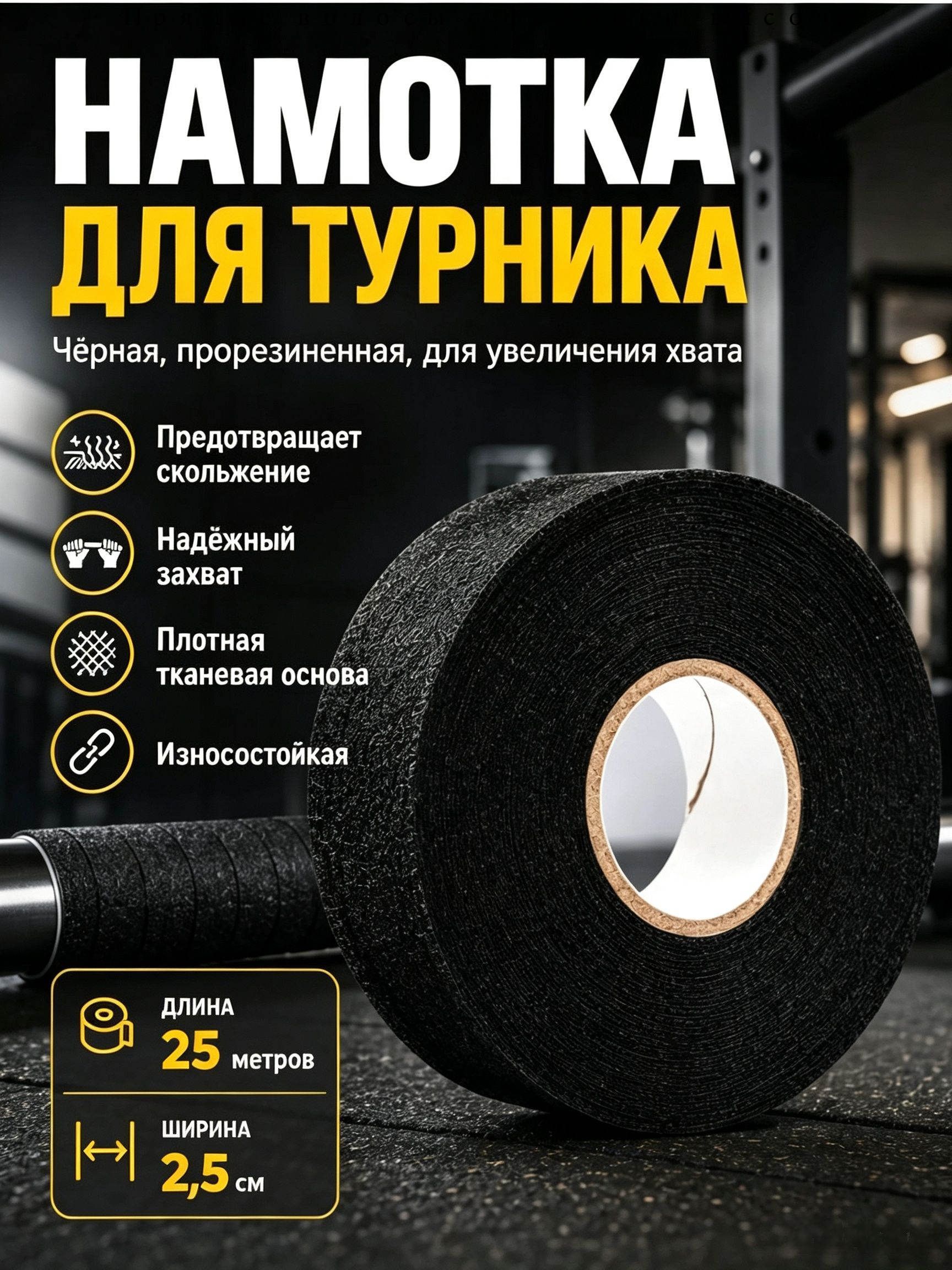 Намотка