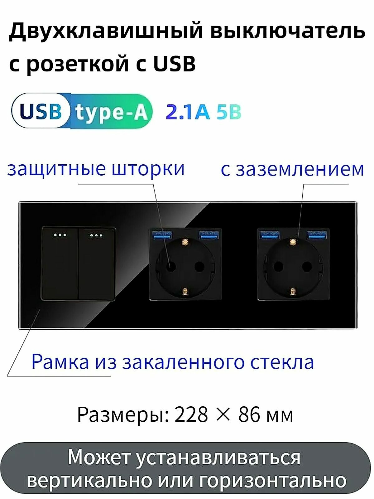 Выключатель Двухклавишный с розеткой, 1 клавиша, 2 розетка с USB, рамка закаленное стекло черная