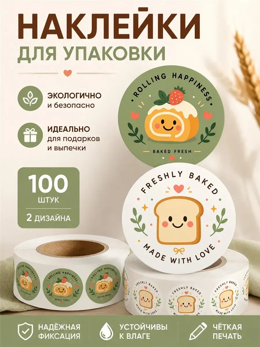 Наклейки. Муфтики ручной работы.