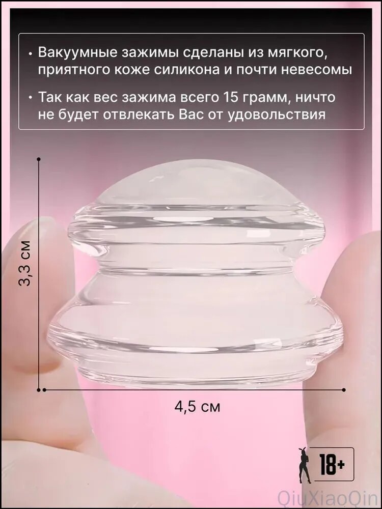 Зажимы для сосков, вакуумные