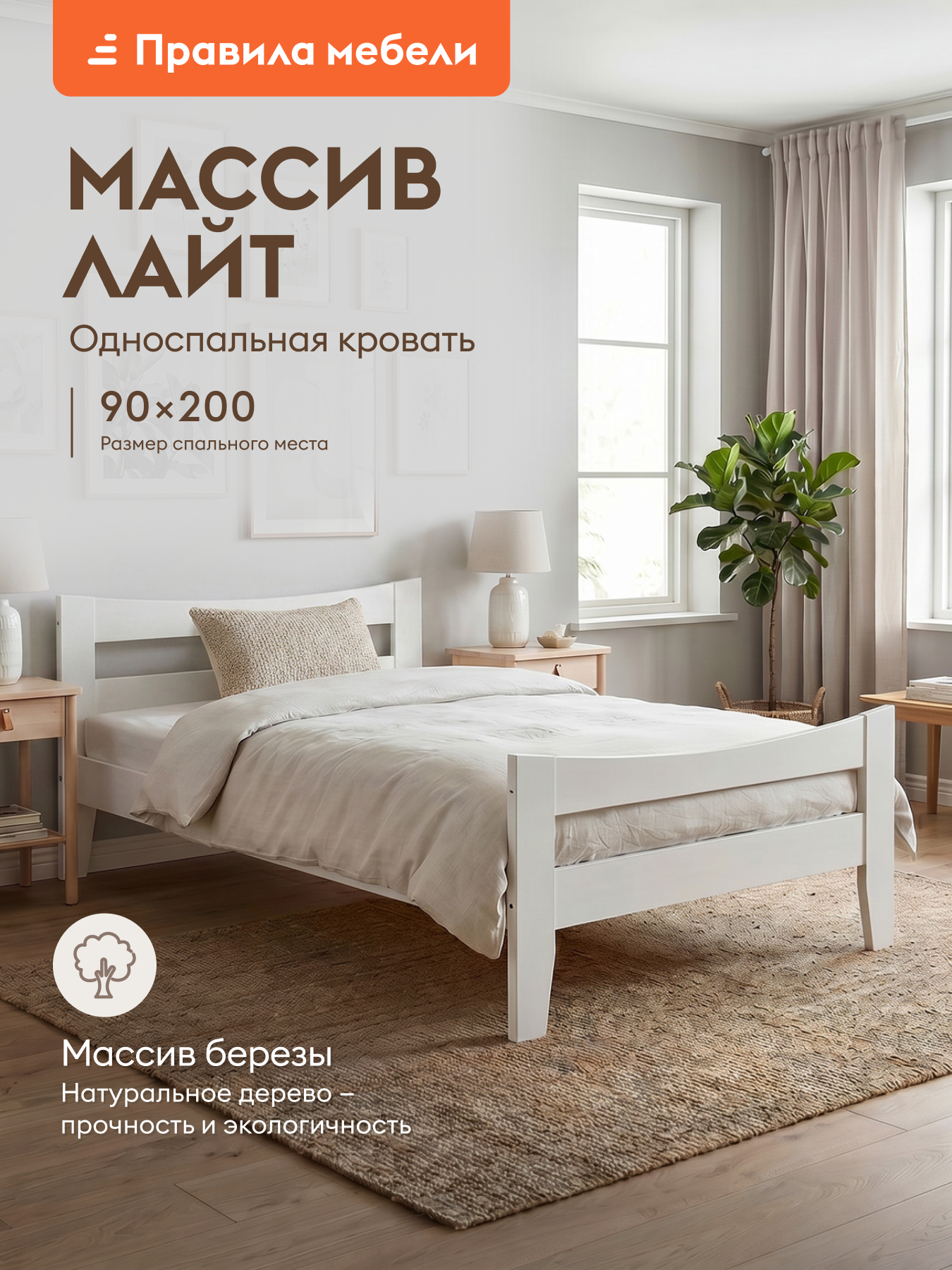 Односпальная кровать Лайт Массив Березы 90х200 см, деревянная, с реечным основанием, Снег, лак