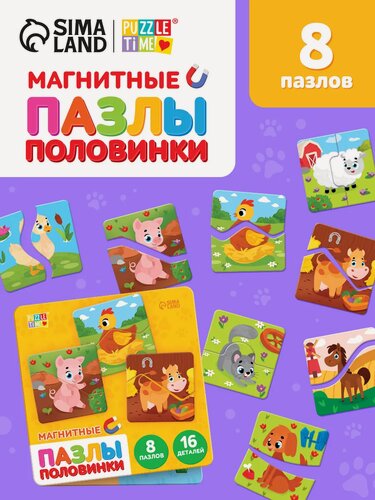 Изображение товара Магнитные пазлы половинки "Домашние животные" 8 пазлов, 16 деталей