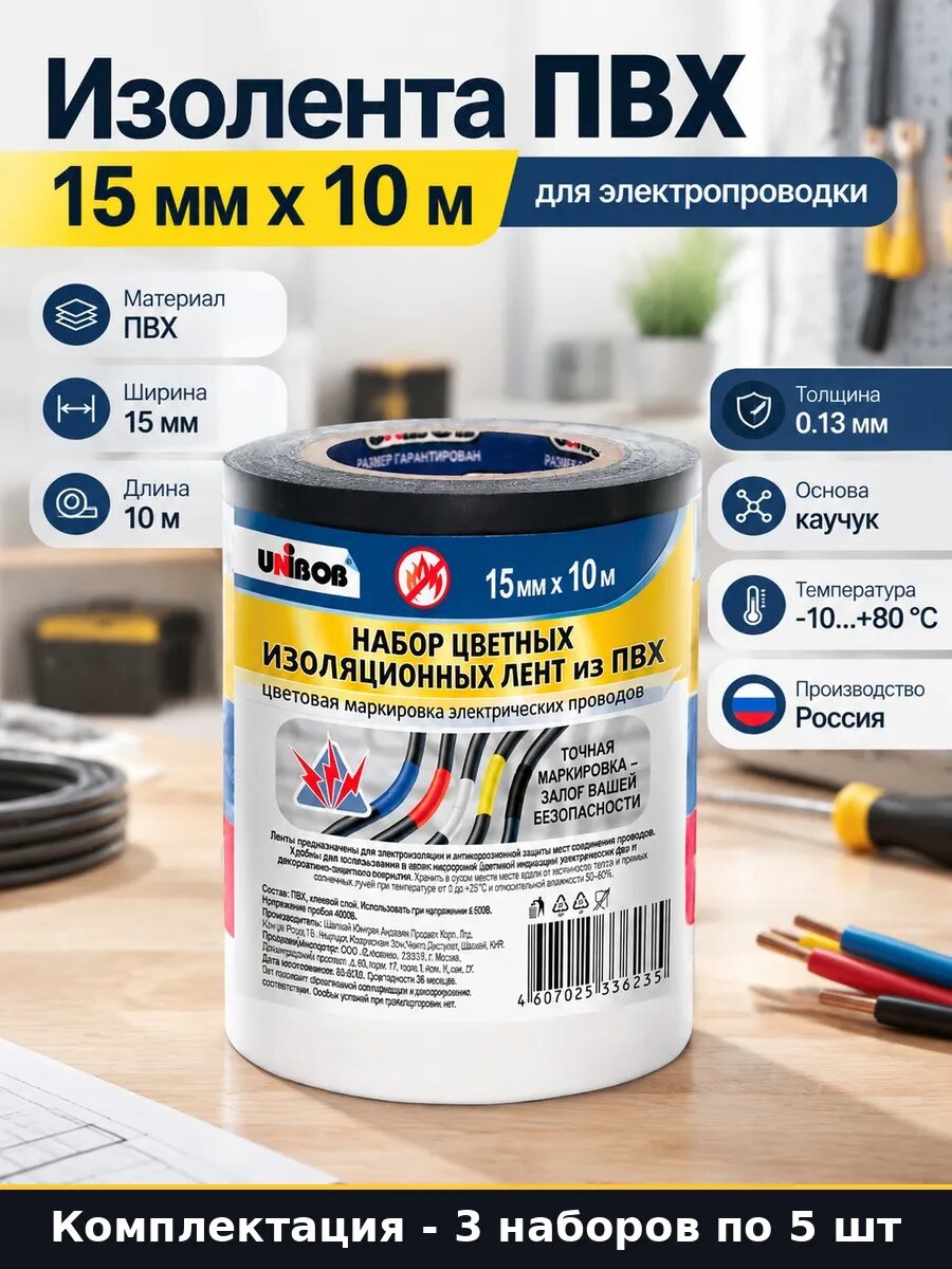 Набор изолент ПВХ 15 мм 10 м морозостойкая для авто 15 шт