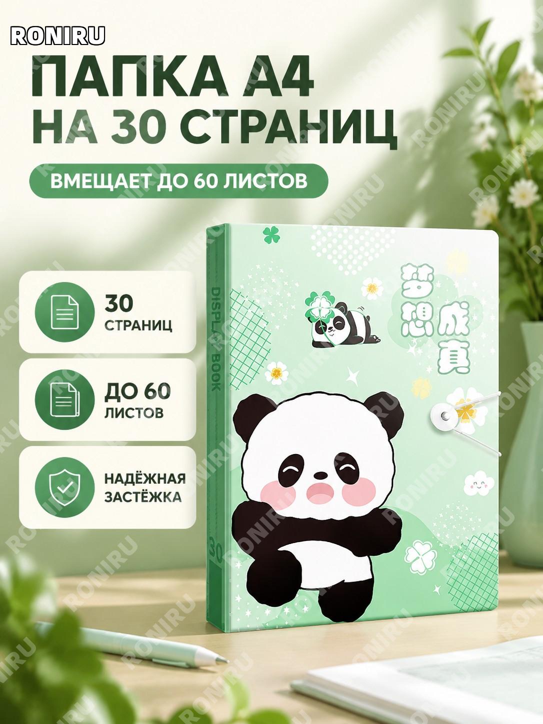 Папка-альбом A4 для документов 30 страниц «Мечта сбывается» с застежкой, пластик, 1 шт для хранения бумаг 60 листов
