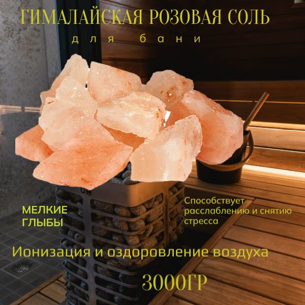 S&NSalt Соль для бани