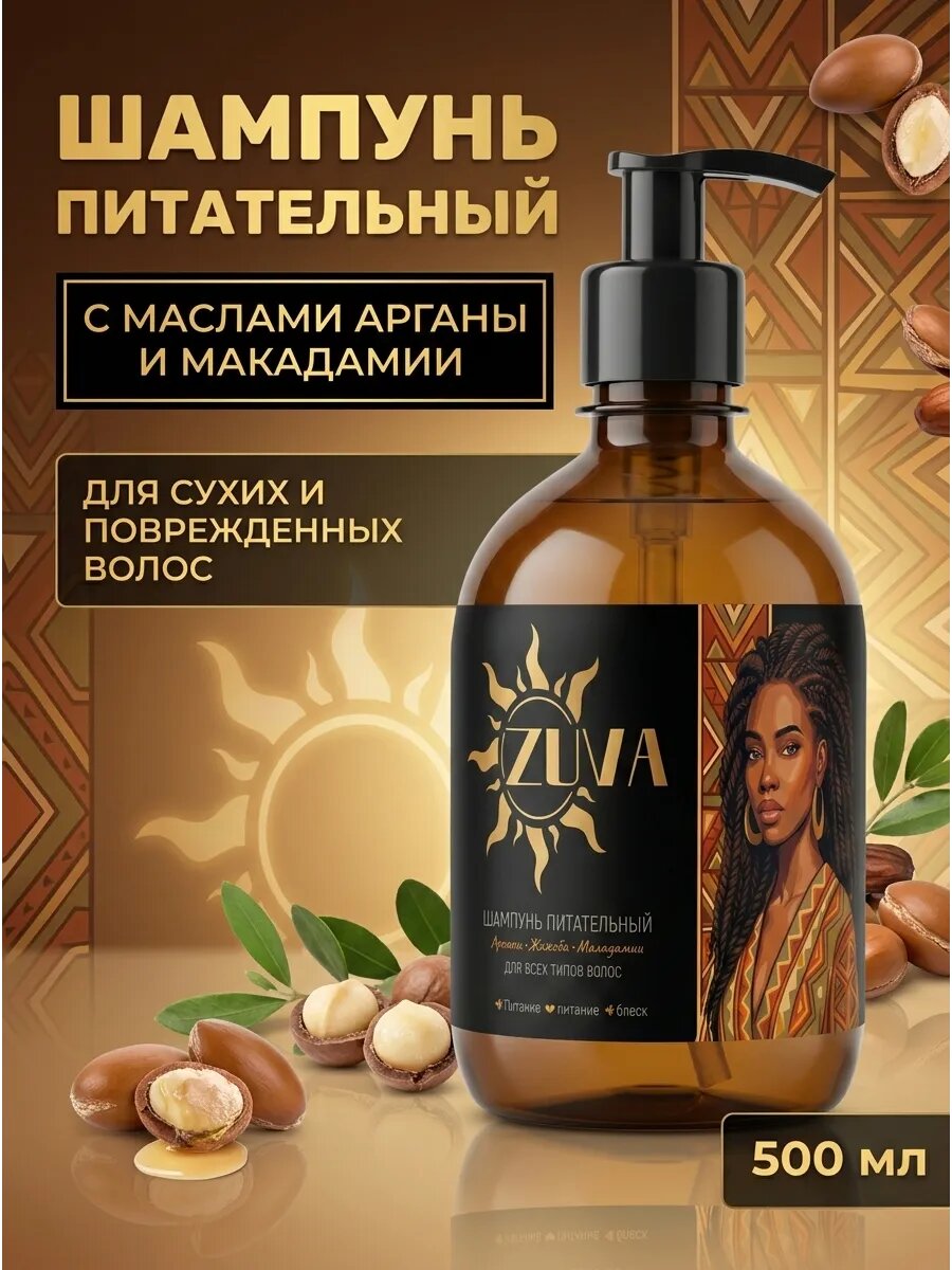 Шампунь питательный масла арганы жожоба500 мл