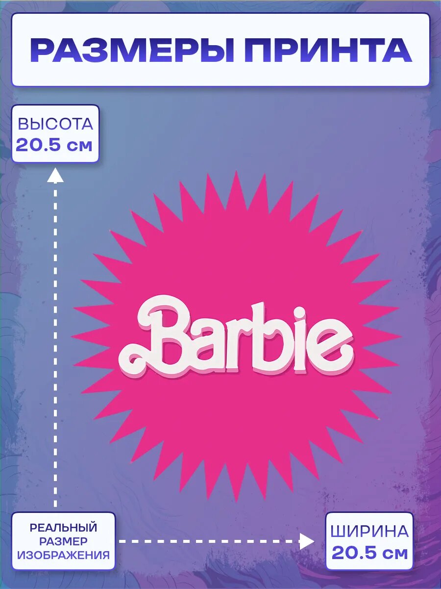 Термонаклейка Barbie — фото 1