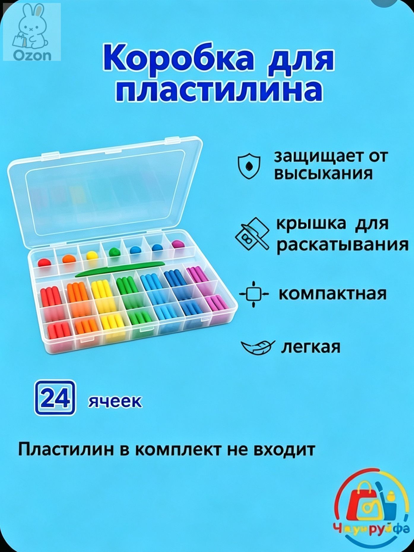 Коробка для пластилина пластиковая