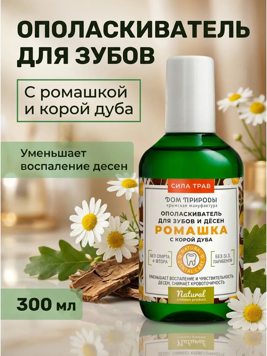 Ополаскиватель ромашка с корой дуба 300 мл
