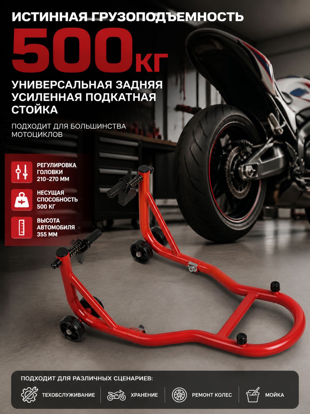 Подкат для мотоцикла под заднее колесо, усиленная подставка 500 кг, регулируемая, на колесах