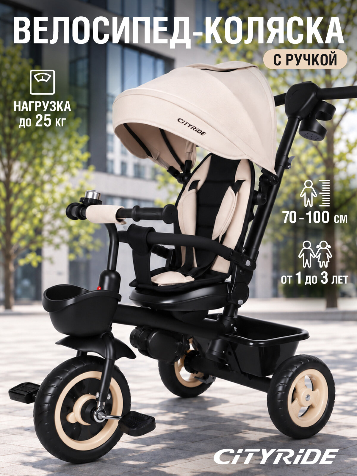 Велосипед детский трехколесный CITYRIDE, колеса EVA 10"/8", 3 уровня наклона спинки, подстаканник, CR-B3-08BG26