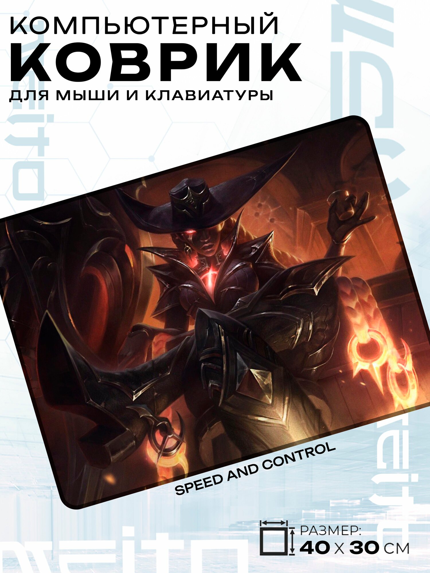 Игровой коврик для мыши жаккард 40x30 см League of Legends Лига Легенд Сенна