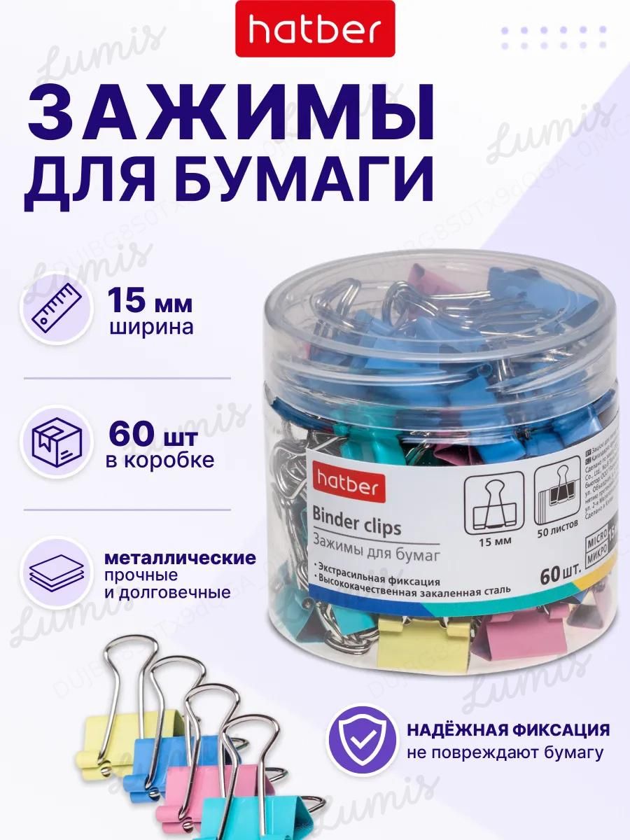 Зажим для бумаги 15 мм