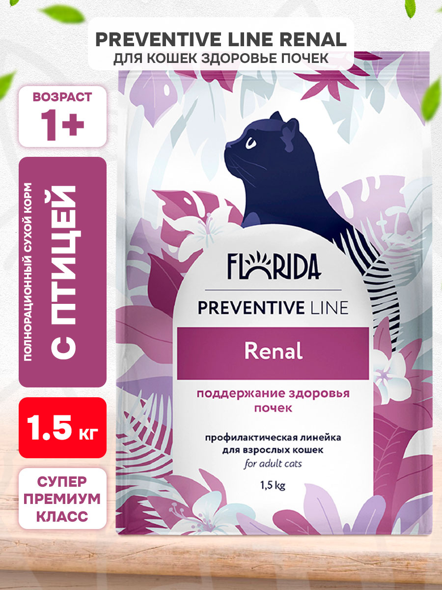 Корм сухой Florida Preventive Line Renal для взрослых кошек, при заболеваниях почек, 1,5 кг