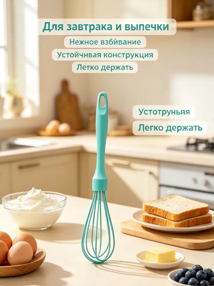 Венчик, длина 25.4 см