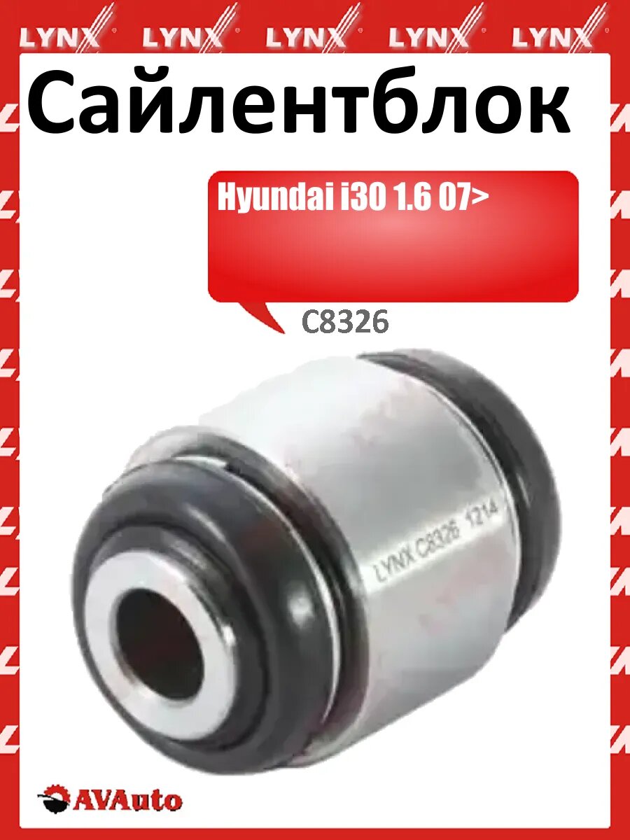 Сайлентблок