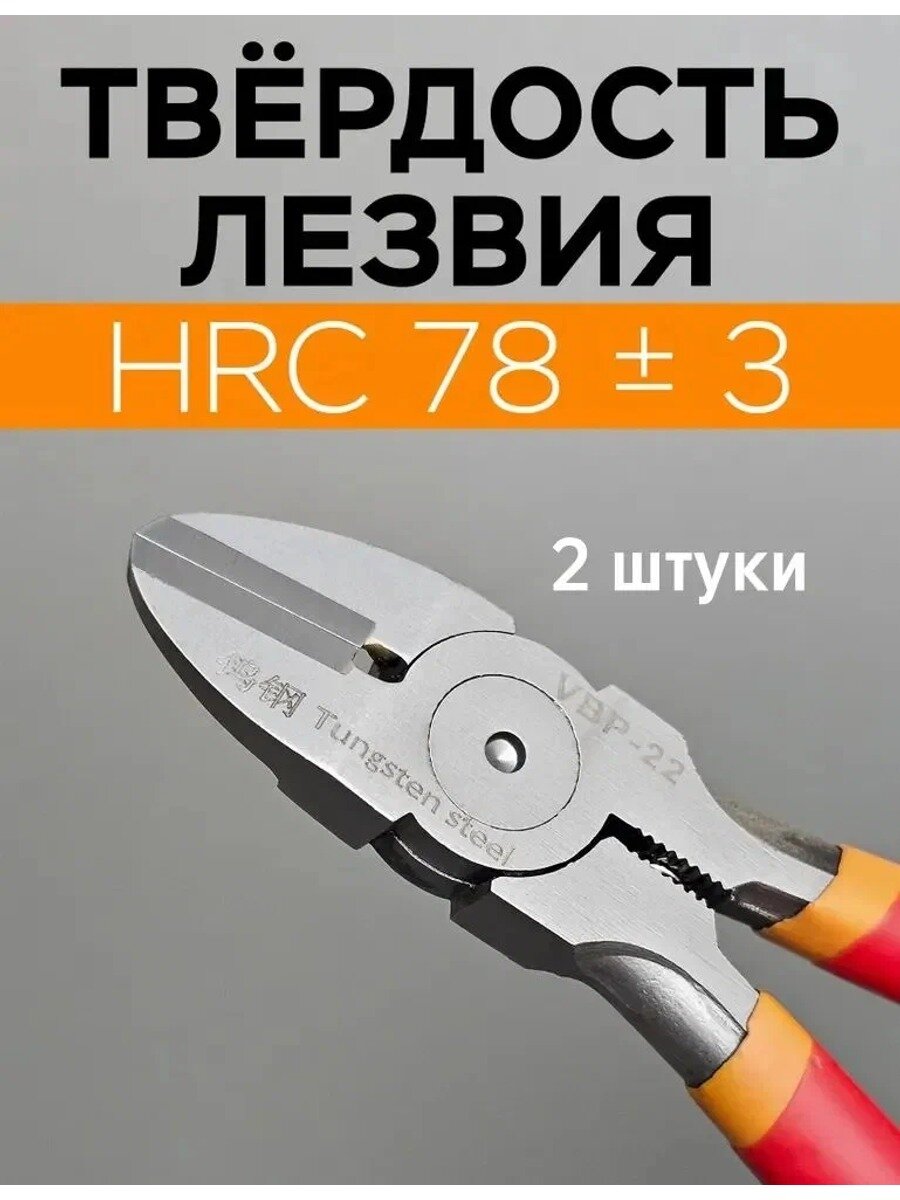 Плоскогубцы для сварки вольфрамовой сталью, бокорез, 160 мм, 2 штука