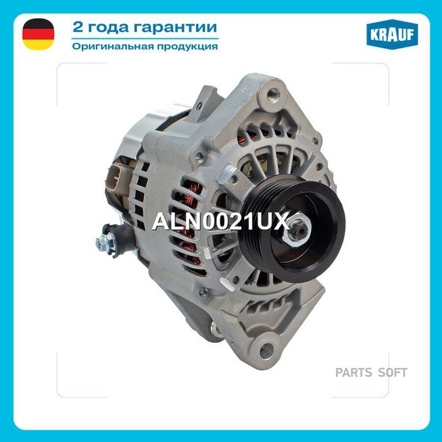 Генератор от официального дистрибьютора, KRAUF, артикул ALN0021UX