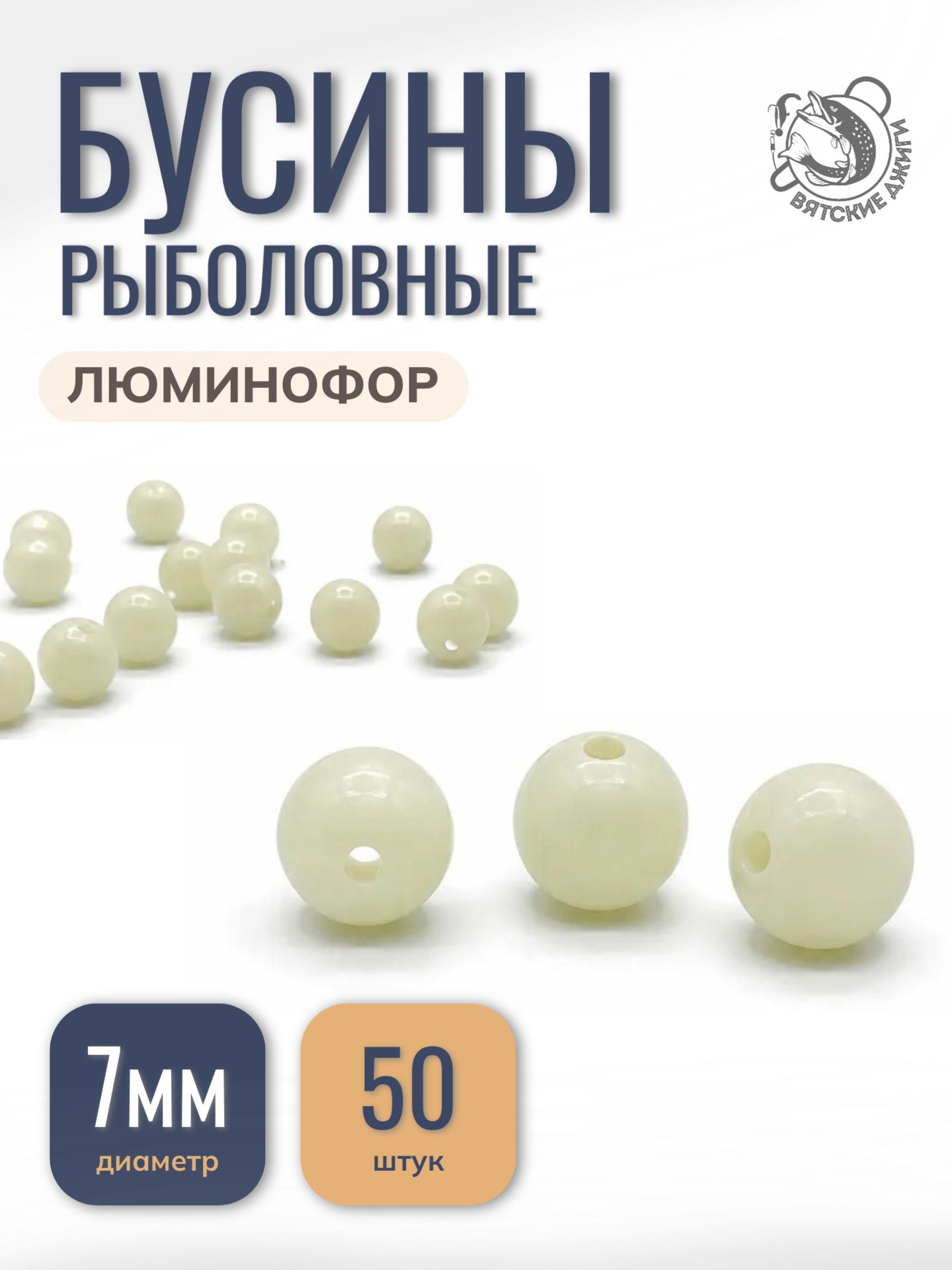 Бусины для рыбалки силиконовые 7мм, 50шт