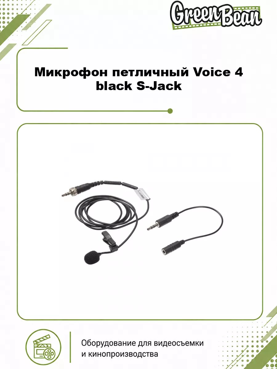 Микрофон петличный GreenBean Voice 4 black S-Jack