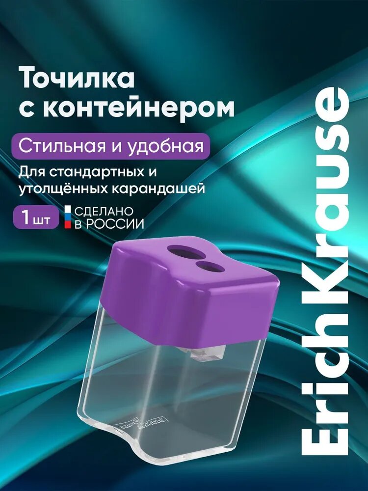 Точилка для карандашей с контейнером Wave Duo фиолетовая