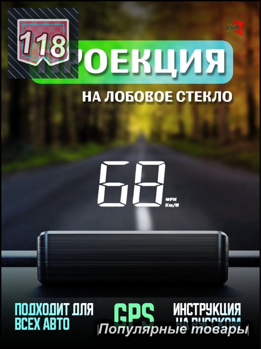 Проектор на лобовое стекло, 2.4 Вт арт. HUD-M2