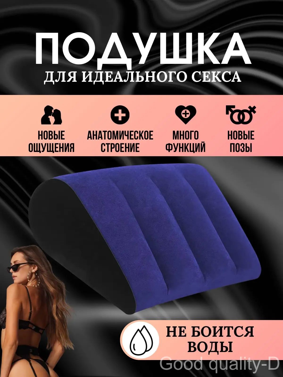 Эротическая подушка для секса и любви, секс игрушки, товары для взрослых