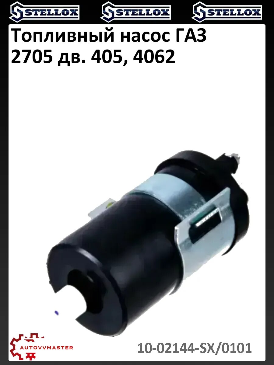 Топливный насос ГАЗ 2705 дв. 405, 4062