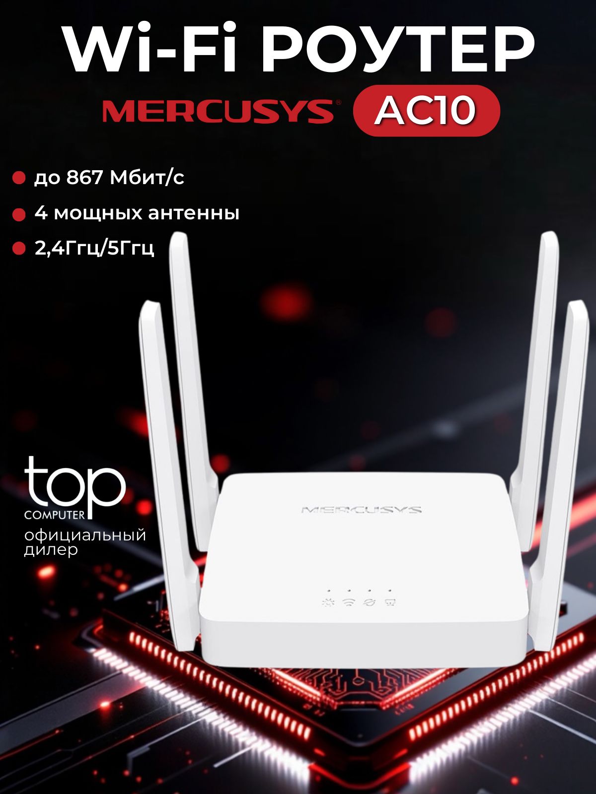 Маршрутизатор Mercusys AC10, белый