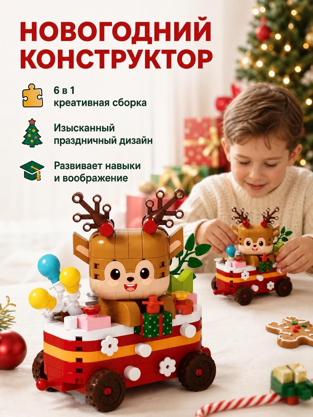Рождественские строительные блоки