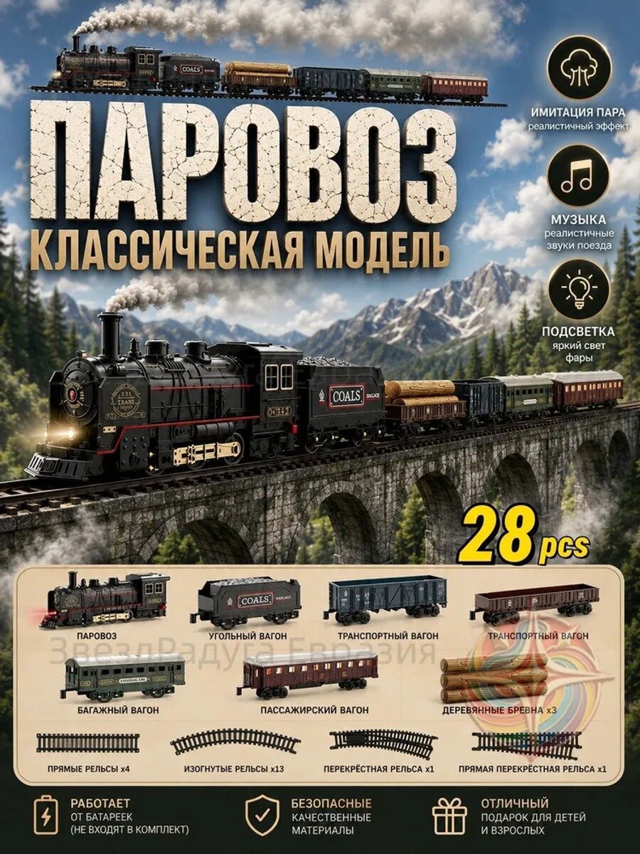 Детская железная дорога с механическим паровозом, светофором и пластиковыми путями, 28 предметов