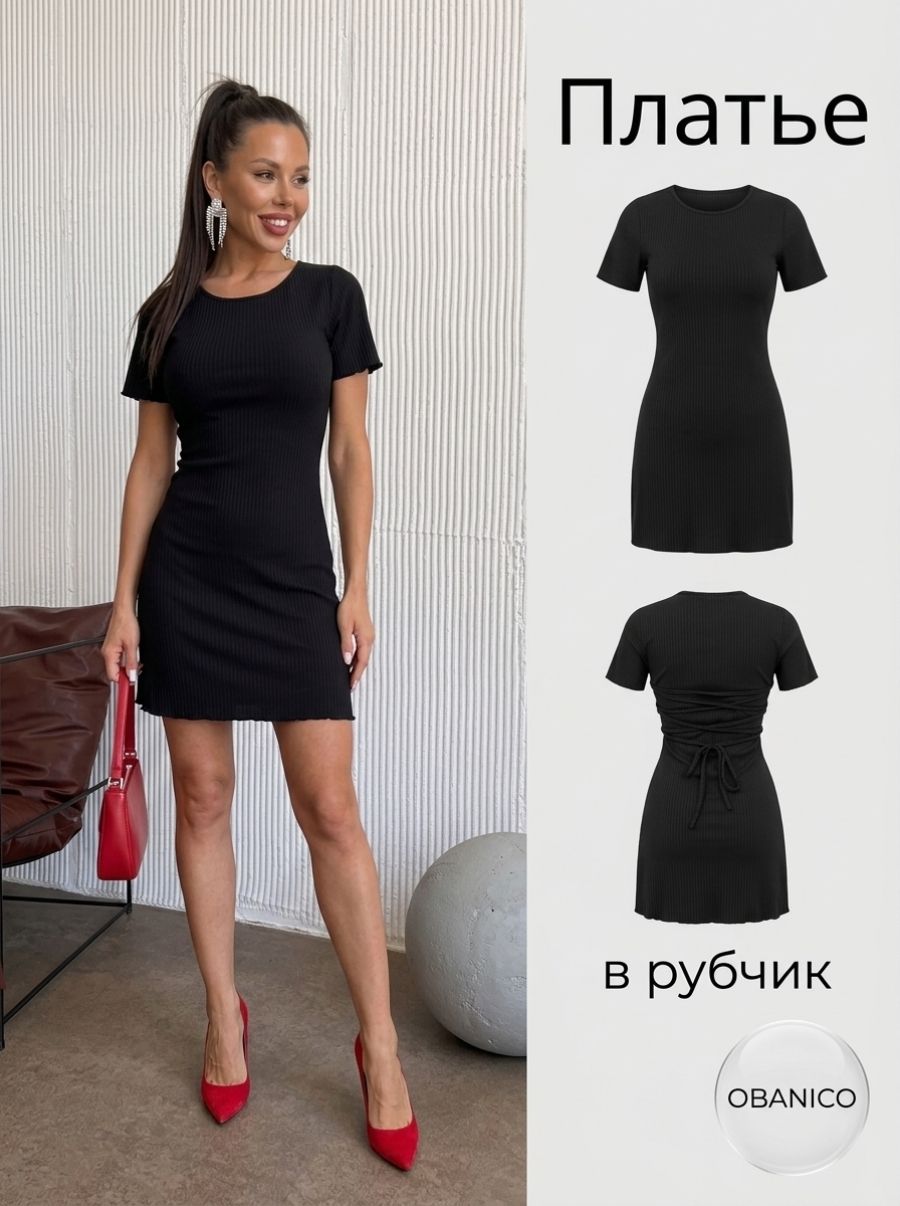 Платье OBANICO Базовая коллекция