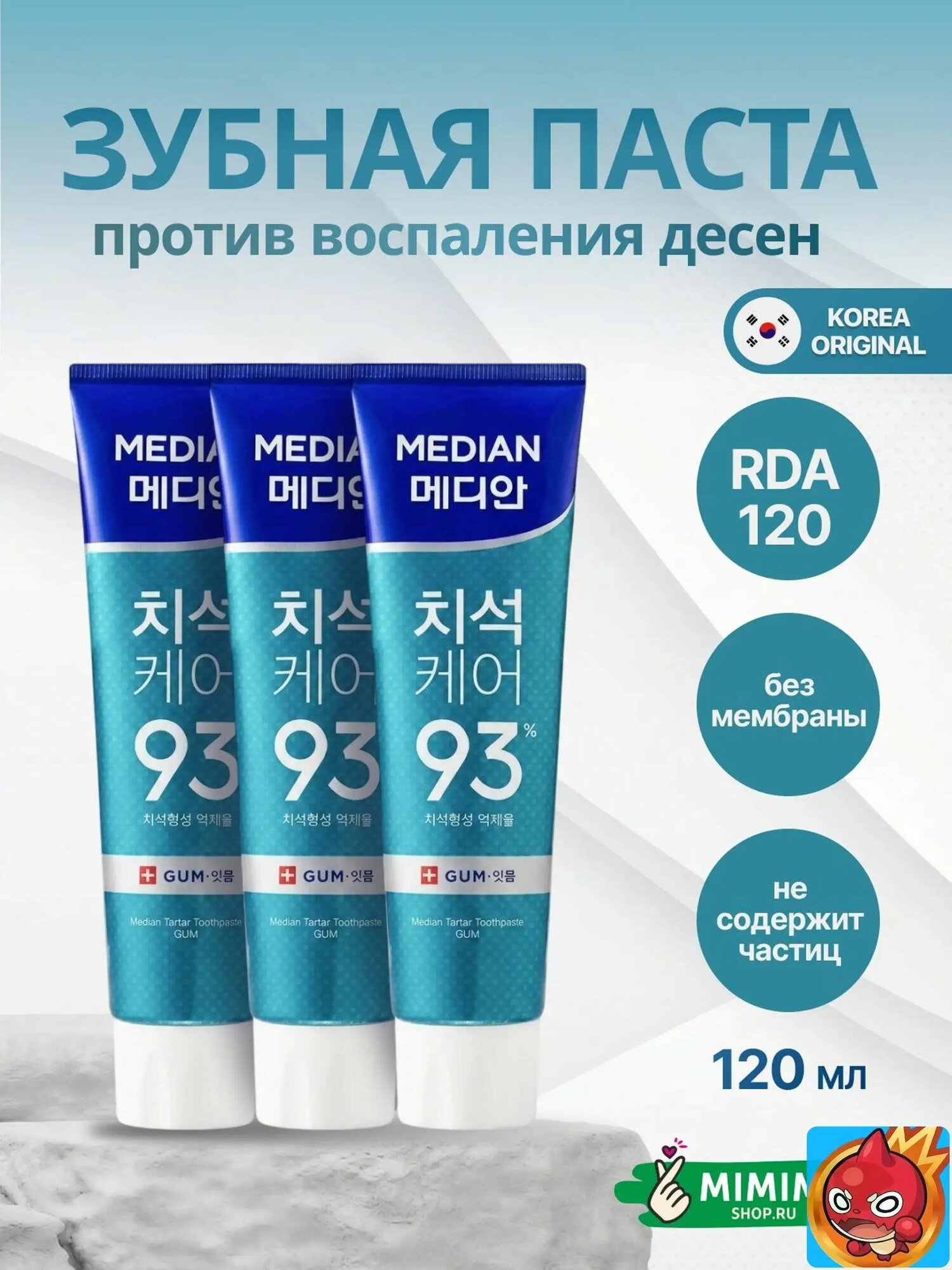 Median Зубная паста для профилактики воспаления дёсен Median Dental IQ 93% Prevent Gingivitis (Green) 120гр 3 штуки