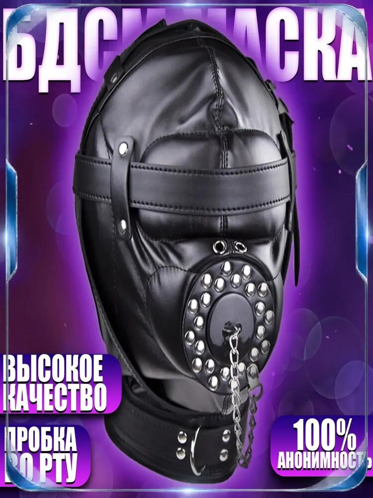 Аксессуар БДСМ
