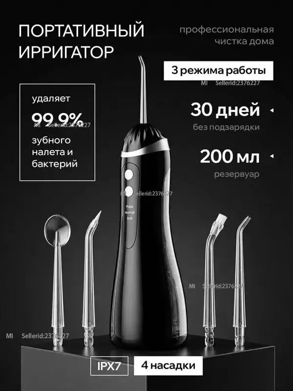 Ирригатор для полости рта, зубов и десен / портативный